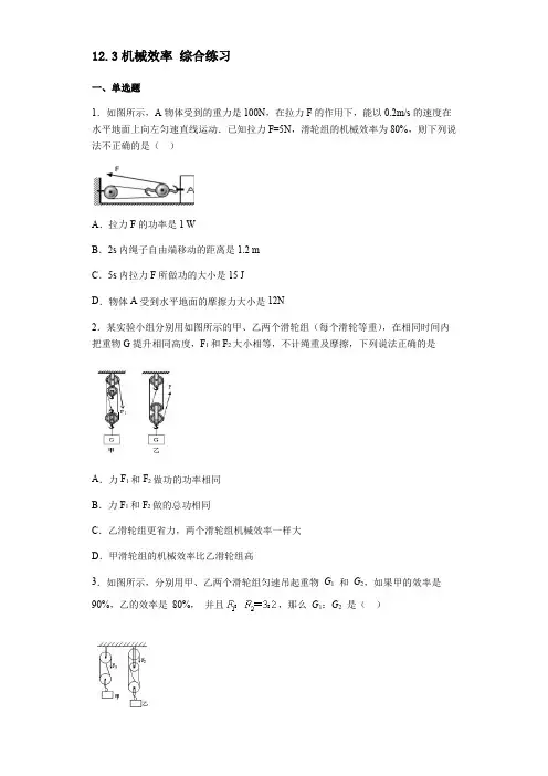 人教版2020八年级物理下册12.3机械效率 综合练习题