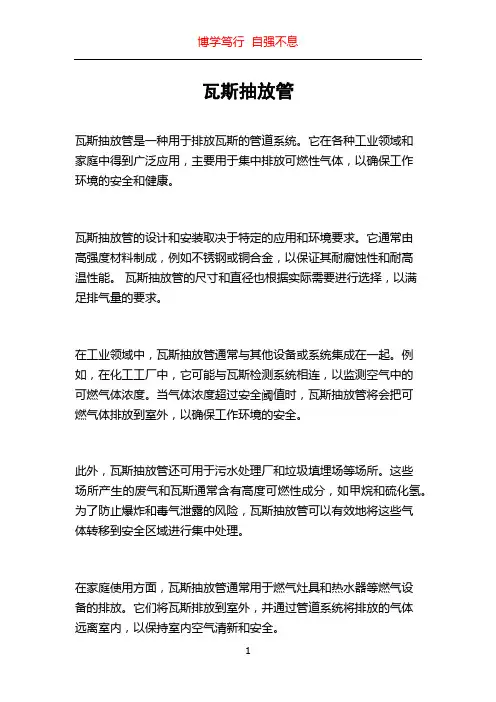 瓦斯抽放管