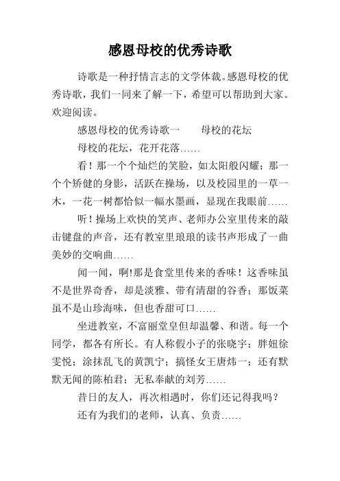 感恩母校的优秀诗歌