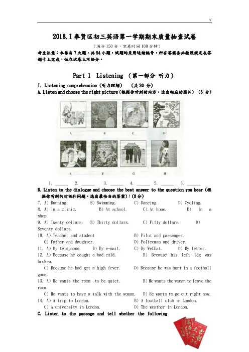 2018年度年奉贤区初三英语一模卷及解析