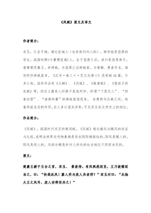 《风赋》原文及译文
