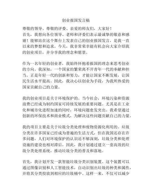 创业报国发言稿