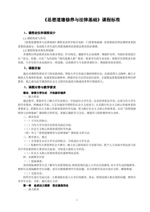 思修课程标准