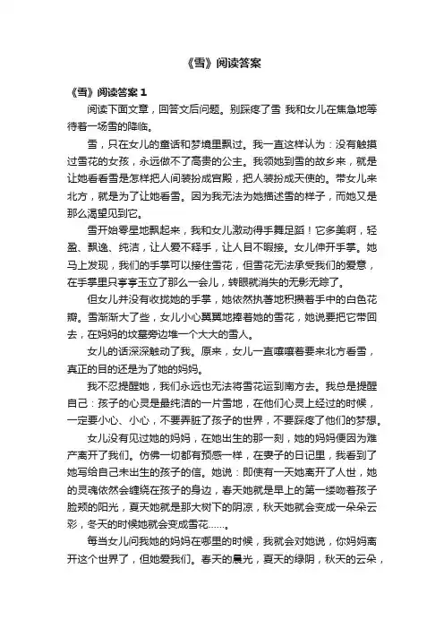 《雪》阅读答案