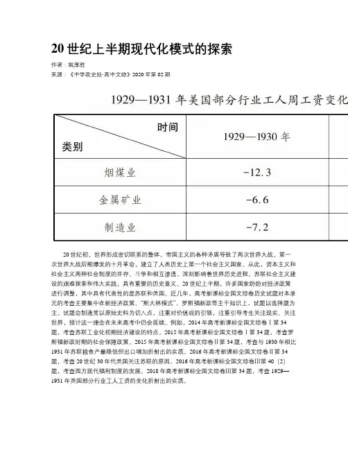 20世纪上半期现代化模式的探索