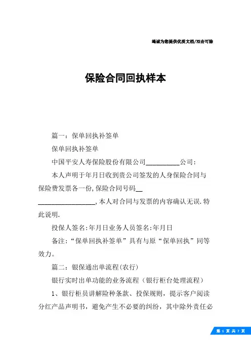 保险合同回执样本