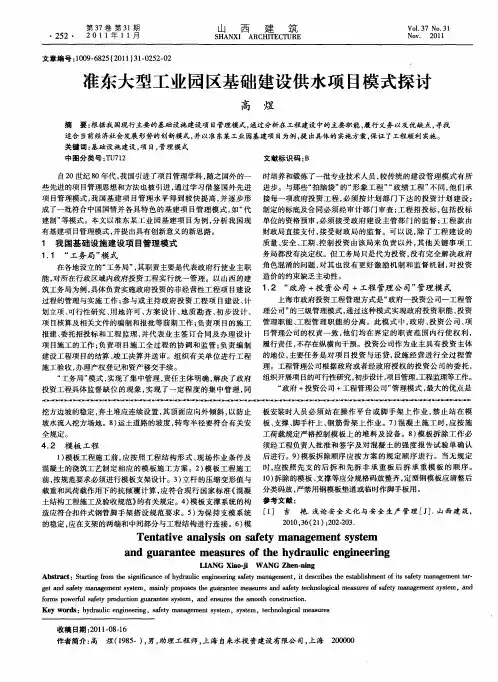 准东大型工业园区基础建设供水项目模式探讨