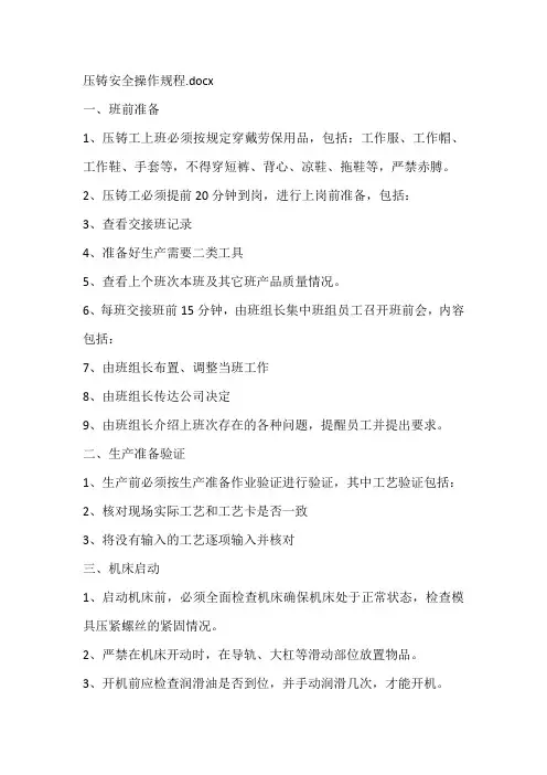压铸安全操作规程