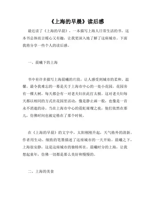 《上海的早晨》读后感