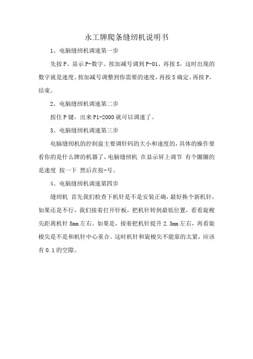永工牌爬条缝纫机说明书