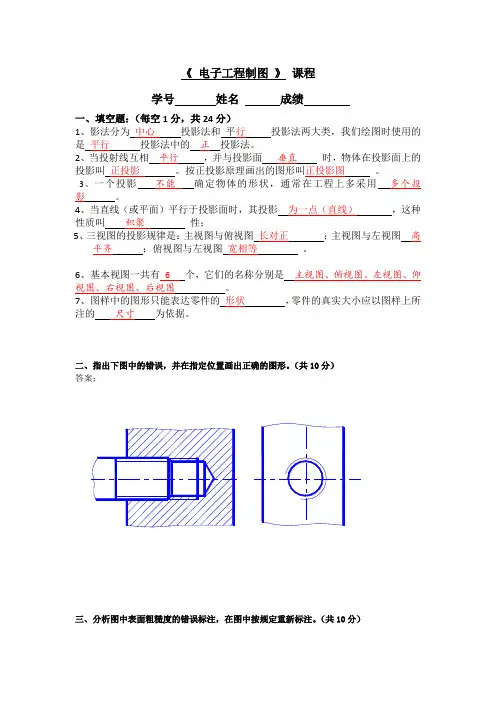 电子工程制图试卷4答案