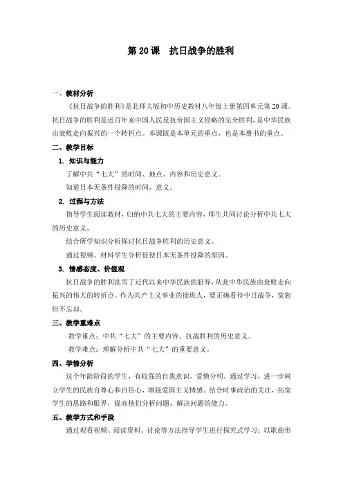 第20课__抗日战争的胜利公开课教案