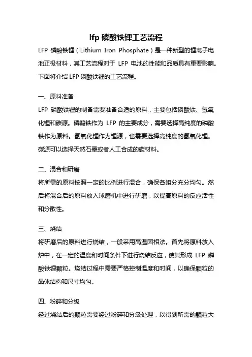 lfp磷酸铁锂工艺流程