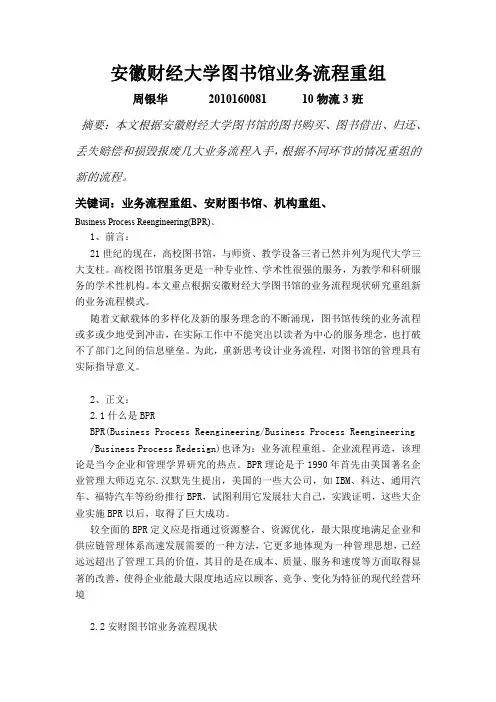 安徽财经大学图书馆业务流程重组
