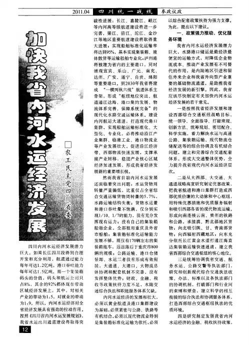加快我省内河水运经济发展