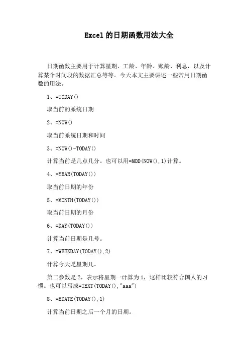 Excel的日期函数用法大全