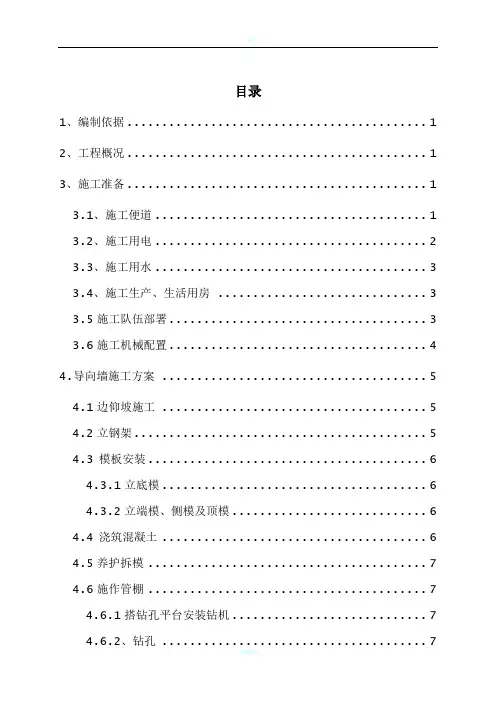 导向墙施工方案(7.27)