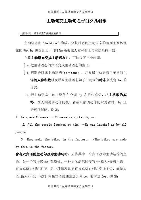 主动句变被动句