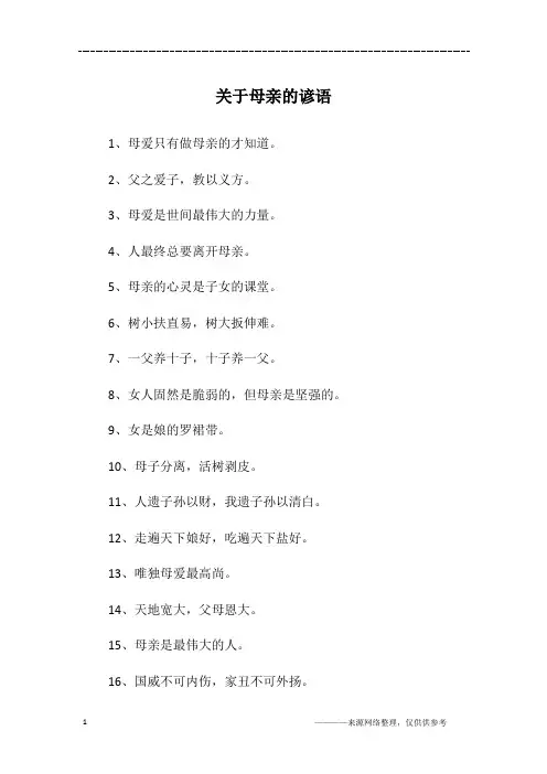 关于母亲的谚语