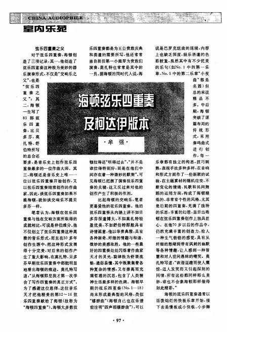 海顿弦乐四重奏及柯达伊版本