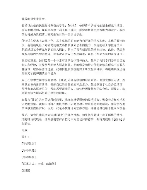 博士研究生专家推荐信模板