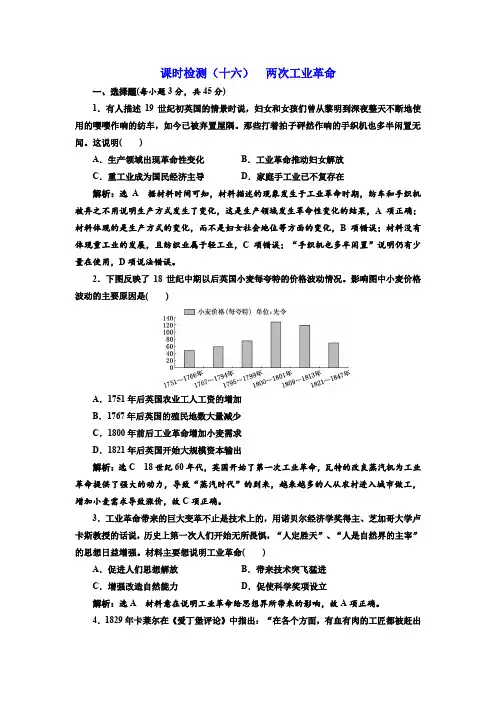 2019届高考历史一轮(江苏专版)：(十六) 两次工业革命