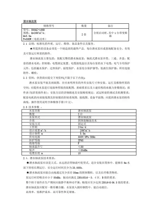 潜污泵原理及使用介绍等