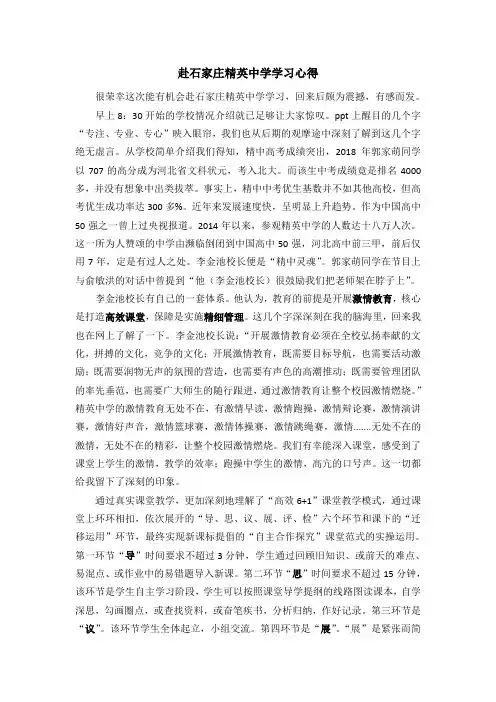 石家庄精英中学学习心得