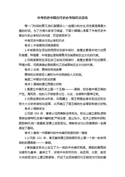 中考历史中国古代史必考知识点总结