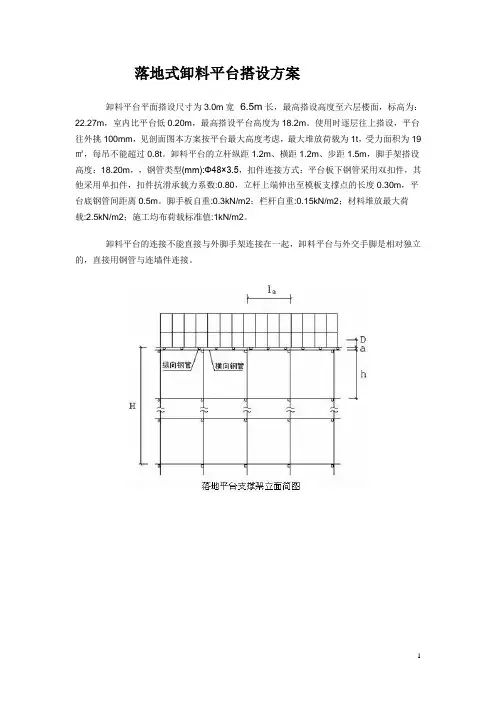 落地式卸料平台搭设方案(3.0m×6.5m 计算书)_secret