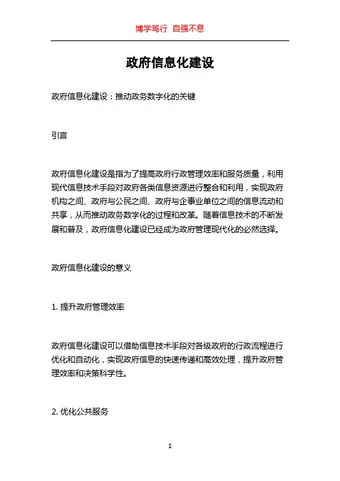 政府信息化建设