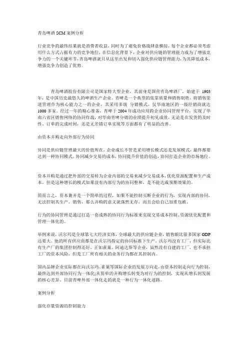 青岛啤酒SCM案例分析
