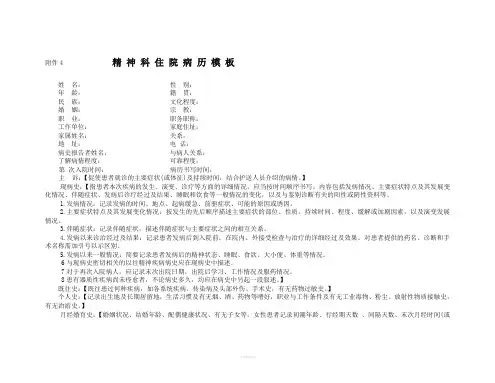 精神科住院病历模板