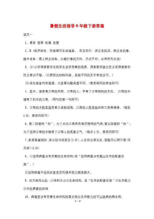 暑假生活指导8年级下册答案