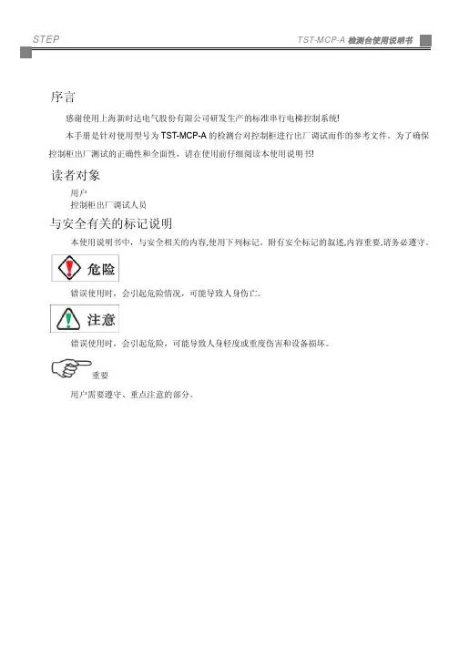 新时达TST-MCP-A调试台使用说明书-AS380