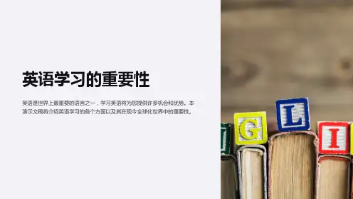 《英语学习的重要性》课件