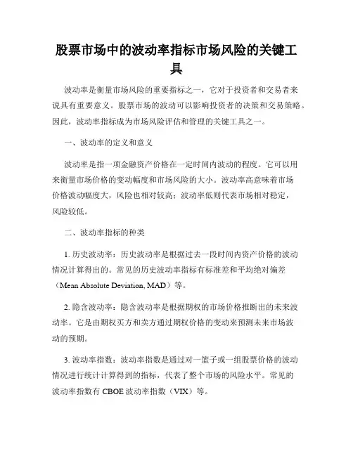 股票市场中的波动率指标市场风险的关键工具
