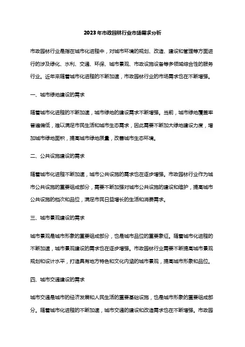 2023年市政园林行业市场需求分析
