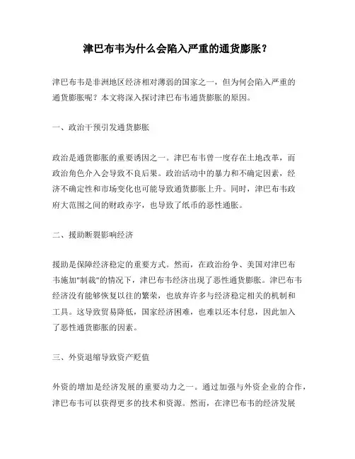 津巴布韦为什么会陷入严重的通货膨胀？