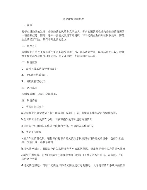 清欠激励管理制度