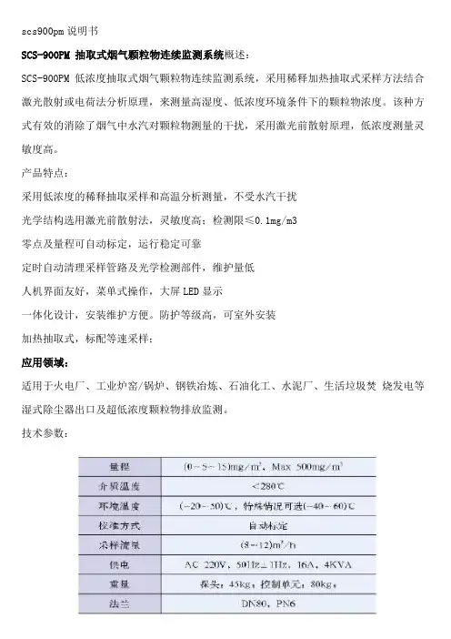 scs900pm说明书