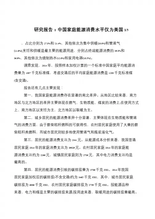 研究报告：中国家庭能源消费水平仅为美国1-3