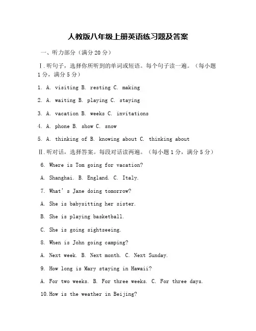 人教版八年级上册英语练习题及答案