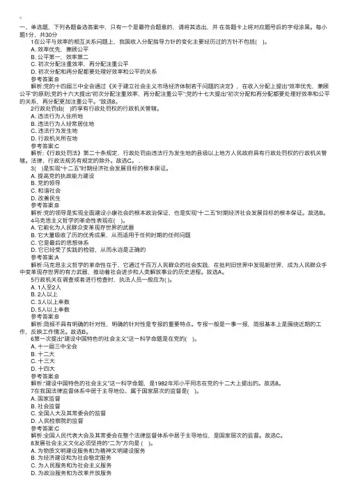 事业编招聘公共基础知识及答案解析模拟试题