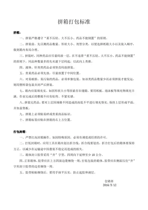装箱打包标准