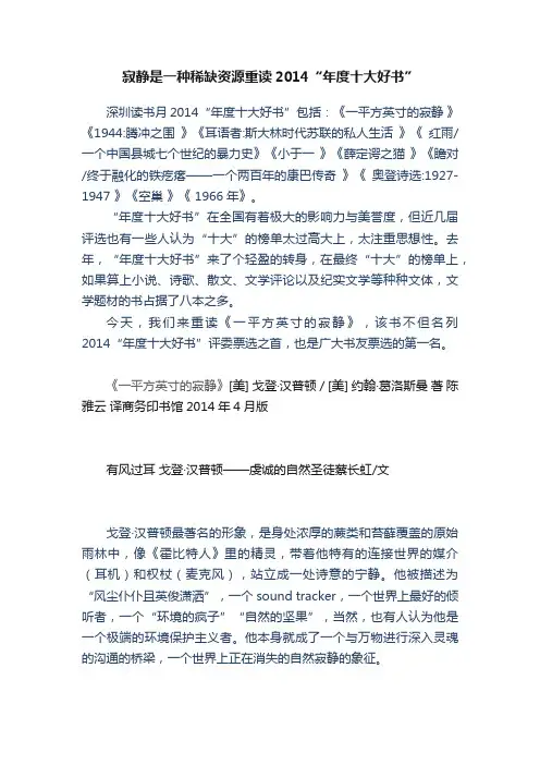 寂静是一种稀缺资源重读2014“年度十大好书”