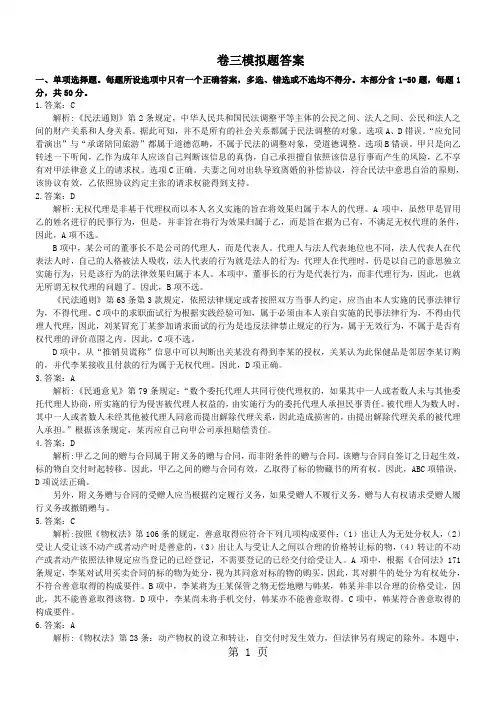2019司法考试模拟B卷卷三答案17页word文档
