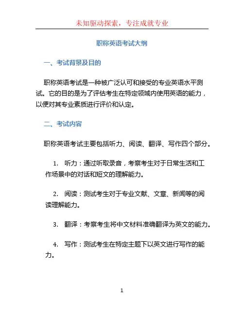 职称英语考试大纲