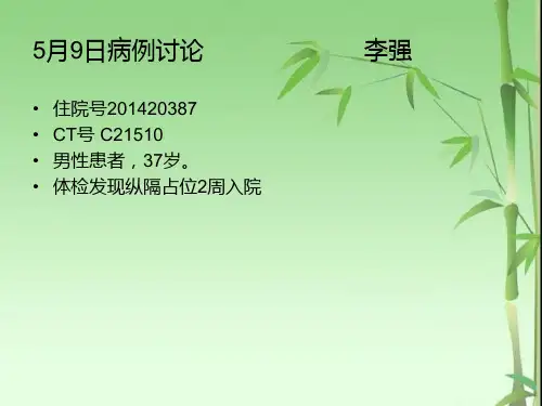 5月9日病例讨论(B1型胸腺瘤)