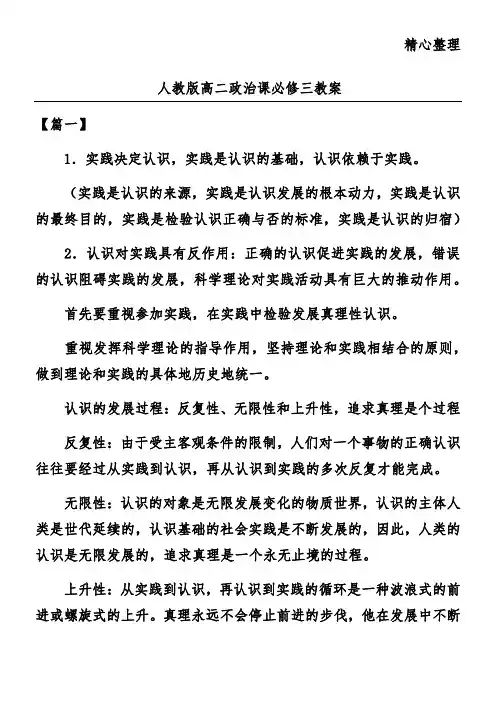 人教版高二政治课必修三教案